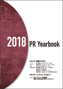 PRYearbook2018年版