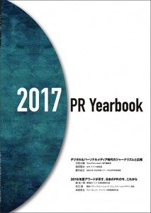 PRYearbook2017年版